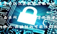 马云与区块链：新趋势与最新动态解析/  区块链