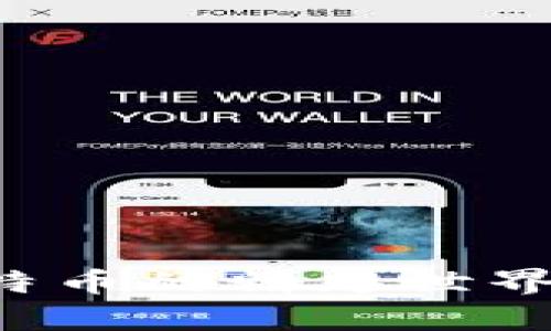 探索区块链与比特币的精彩世界：全面图片大全集