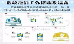    中美区块链新时代：最新消息与发展趋势解析