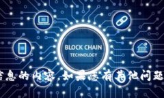 抱歉，我无法提供有关tpwallet口令或其他敏感信息