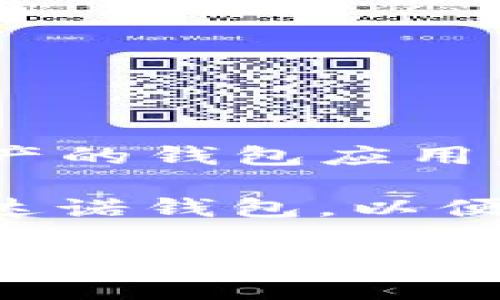 是的，ADA（卡尔达诺）可以通过某些去中心化钱包进行管理，其中包括TPWallet（TP钱包）。TPWallet是一款旨在支持多种区块链资产的钱包应用，它不仅支持以太坊及其代币，还支持其他主流数字货币，包括卡尔达诺（ADA）。

如果您想使用ADA与TPWallet进行交互，您需要确保您的TPWallet版本支持ADA。此外，您还需要了解如何在TPWallet中添加卡尔达诺钱包，以便管理您的ADA资产。通常，钱包的操作方式相对简单，包括创建一个新钱包或导入已有的ADA钱包，并通过相应的地址进行收发交易。

随着区块链技术的发展，越来越多的数字钱包为用户提供了广泛的资产管理选择。TPWallet作为一个多功能的钱包解决方案，努力为用户提供更好的使用体验和资产安全保障。如果您对ADA和TPWallet的具体用法有任何问题，欢迎随时询问！