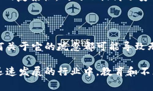   TPWallet私钥详解：如何安全管理与使用 / 

 guanjianci TPWallet, 私钥, 比特币钱包, 数字货币, 区块链 /guanjianci 

什么是TPWallet及其私钥的重要性

TPWallet是一款流行的数字货币钱包，致力于为用户提供安全、便捷的资产管理服务。在当前区块链技术不断发展的时代，如何合理使用和管理你的私钥，成为每位数字资产持有者必须面对的挑战。

私钥可以被视为你的数字资产的钥匙。只有持有私钥，你才能访问并控制存储在TPWallet中的加密货币。若私钥丢失或被盗，用户的资产就会面临不可逆转的风险。因此，了解TPWallet的私钥特性和如何安全管理它显得尤为重要。

TPWallet私钥的基本构成

TPWallet私钥是一个256位的随机数，通常以64个十六进制字符的形式呈现。每个私钥都是独一无二的，它在生成时会使用一种称为“椭圆曲线数字签名算法”（ECDSA）的加密技术。用户必须小心保管这个私钥，因为一旦泄露，任何人都可以完全控制你的数字货币资产。

如何生成TPWallet的私钥

生成一个新的TPWallet私钥通常是在创建钱包时自动完成的。用户只需按照步骤安全地设置钱包，系统会生成私钥并通过阳光明媚的界面呈现出其十六进制格式。为了保护你的私钥，许多钱包应用都会建议在创建后立即备份。

而在特定情况下，如你需要导入现有钱包或恢复钱包时，可以选择使用“助记词”。助记词是由12个或24个单词组成的短语，其中每个单词都是随机生成的。这些助记词实际上可以帮助你逆向生成你的私钥。因此，保管好助记词也是确保资产安全的关键。

保护TPWallet私钥的最佳实践

确保私钥的安全，对于每位数字货币爱好者而言都是至关重要的。以下是一些保护TPWallet私钥的最佳实践：

ul
  listrong不共享私钥：/strong无论任何情况下，都不要与他人分享你的私钥或助记词。对方可能并非出于恶意，但一旦你的私钥流出，后果不堪设想。/li
  listrong使用硬件钱包：/strong对于长期持有和存储大额数字货币，建议使用硬件钱包。这类设备有助于将私钥脱离网络环境，从而降低黑客攻击的风险。/li
  listrong定期备份：/strong定期备份你的TPWallet私钥，并将备份内容保存在安全的地方，比如安全的云存储或物理存储设备。/li
  listrong启用双重认证：/strong如果TPWallet或其关联的平台支持双重认证功能，请务必启用。这将大大增加账户的安全性，即使是黑客侵入了你的账户，也无法轻易转移资产。/li
/ul

私钥的恢复与导入

当用户需要恢复或导入其TPWallet时，掌握私钥的使用技巧显得尤为重要。通过输入私钥，用户可以恢复对钱包的全面控制。这个过程尽管简单，但必须谨慎对待，确保私钥的安全和隐私。如果你用个人设备完成这一过程，请确保设备没有被恶意软件感染。

在恢复钱包时，通过助记词也能轻松达成。助记词这里可以作为私钥的备份，帮助用户在遗失私钥的情况下恢复钱包。无论是私钥还是助记词，这两者都是用户数字资产的“护照”，一旦遗漏，极易造成财产损失。

私钥的常见误区与注意事项

在数字货币的世界中，私钥与用户资产的安全密切相关，因此，常见的误区和注意事项就显得更加重要了。

ul
  listrong私钥与公钥的混淆：/strong许多新手用户常常将私钥与公钥搞混。公钥用于接收资金，而私钥则是控制这些资金的钥匙。绝不可让他人接触到你的私钥。/li
  listrong不必要的线上存储：/strong有些用户可能会选择将私钥存储在云端。这样的做法虽然方便，但却大大增加了被黑客攻击的风险。因此，尽量避免在公共网络上存储敏感信息。/li
  listrong定期更换私钥：/strong尽管技术上并没有强制要求，但定期更换私钥无疑是一次主动防御。新的私钥将做到让黑客难以追踪你的资金流向。/li
/ul

私钥的未来与发展

随着区块链行业的快速发展，私钥的管理方式也在不断演化。为了提高用户资产的安全性，越来越多的创新技术正在涌现。

例如，基于生物识别技术的钱包，能够通过指纹或面部识别技术来保护私钥。这种方式大大降低了用户在管理私人密钥上的复杂性，同时也提高了安全性。此外，越来越多的多签名钱包出现，允许用户通过多个签名来进行交易，进一步保障数字资产的安全。

总结

对于任何TPWallet用户而言，深刻理解和安全管理私钥都是至关重要的。私钥是访问和控制你数字货币资产的关键，任何关于它的疏忽都可能导致无法挽回的损失。通过遵循上述最佳实践和警惕常见误区，你可以更安全、更高效地管理数字资产。

希望本文能够帮助读者全面理解TPWallet私钥的构成、保护以及管理方法，保障你在数字货币世界的投资安全。在这个迅速发展的行业中，教育和不断学习是保证你资产安全的最佳武器。当你对私钥有了更深的认识后，就可以在区块链技术带来的机遇中更自信地前行。