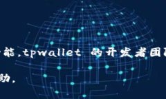 tpwallet 是一款集中于区块链和加密货币领域的钱