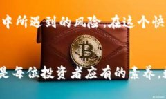 区块链提币接口有哪些？全面解析及推荐区块链