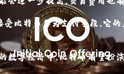 biao ti揭秘比特币：区块链的应用与未来趋势/biao ti

比特币, 区块链, 数字货币, 去中心化, 加密技术/guanjianci

一、比特币与区块链的基本概念
比特币，作为全球首个去中心化的数字货币，自2009年问世以来，便迅速引起了广泛的关注与讨论。它的成功并不单纯源于其作为一种支付手段的创新，更在于背后的技术——区块链。简单来说，区块链是一种分布式账本技术，可以用来安全地记录交易，确保所有的数据透明且不可篡改。为了更深入地理解比特币是如何运用区块链技术，首先我们需掌握这两者的基本概念。

比特币是一种虚拟货币，通过复杂的加密算法进行交易，而区块链则是记录这些交易的重要基础。每一笔比特币交易都会被打包到一个“区块”中，并通过网络节点进行验证，确认无误后再将其添加到“链”中，这就是所谓的分块。比特币的这种运作模式，既保证了交易的安全性，又提供了去中心化的特性，使得没有任何中央机构可以控制或干预这一体系。

二、区块链的工作原理
深入了解区块链的工作原理，我们会发现它具有几个核心特性。首先，区块链是由许多个“区块”组成，而每个区块都包含了一组交易记录。具体来说，当用户A向用户B发送比特币时，这笔交易会被广播到整个比特币网络中。网络中的节点（即计算机）会对这笔交易进行验证通过加密算法确认交易的真实性，确保发送者有足够的比特币进行该交易，并且没有进行双重支付。

一旦交易被确认，它会被打包进一个新区块，同时形成一个链式结构。每个区块包含了前一个区块的哈希值，这使得如果想要篡改某个交易，必须重新计算该区块及其后续所有区块的哈希值，几乎是不可能的事情。因此，区块链的结构确保了交易数据的完整性和安全性。

三、比特币的去中心化特性
比特币的一大特点是去中心化，也就是没有单一的控制者或权威机构来管理或监控交易。这与传统金融系统截然不同，后者依赖于银行和中央机构来处理和记录交易。比特币的去中心化特性，使得每个用户都能够直接在网络中进行交易，而无需通过中介，从而降低了交易成本，提高了效率。

去中心化也带来了更多的透明度和信任。当用户进行比特币交易时，任何人都可以查阅区块链，验证交易是否真实有效。这种透明性吸引了越来越多的用户和投资者，同时也促进了比特币以及其他基于区块链的数字货币的发展。

四、比特币交易的流程
比特币交易的流程相对简单，但涉及的技术却复杂。用户首先需要一个数字钱包，这是存储比特币的地方。钱包中有公共钥匙和私钥，公共钥匙可以分享给别人用来接收比特币，而私钥则属于用户自己，用于签名和授权比特币的转移。

当用户准备发送比特币时，他们会创建一笔交易并用私钥进行签名。之后，这笔交易会被发送到比特币网络，网络中的节点开始验证这笔交易。验证通过后，交易将被记录在一个新区块中，所有节点都更新自己的账本，确保所有用户的数据保持一致。

五、比特币的算力与挖矿机制
比特币的创造过程被称为“挖矿”。这里的“矿工”是指那些使用计算机来解答复杂数学问题的用户。这些问题是为了验证并打包交易，只有当矿工成功解决问题，才能获得新产生的比特币作为奖励。

挖矿不仅是比特币的生成过程，它还维护了整个网络的安全性。由于解答每个“挖矿”问题越来越困难，需要越来越多的计算资源，因此比特币的供应也被控制在2100万个。这种设计使得比特币具有了稀缺性，从而增强了其价值。

六、比特币的优势与挑战
作为一种新兴的数字货币，比特币有其自身的优势。首先，其去中心化的特性使得用户能够享有更高的自由度。其次，由于区块链技术的存在，比特币交易在安全性和透明度上具有显著优势。然而，比特币的交易速度相对较慢，尤其是在网络拥堵时，交易确认时间可能会显著增加。此外，市场价格波动大，投资风险高，这也是用户在进行比特币交易时需要考量的因素。

七、未来趋势与发展前景
随着区块链技术的成熟，越来越多的行业开始探索其应用潜力。比特币作为区块链的先锋，其发展也在持续不断地演进。未来，随着技术的进一步完善，比特币的交易速度可能会进一步提高，交易费用也有望下降。此外，一些国家和企业开始探索数字货币的监管框架。随着全球经济数字化进程的加快，比特币及其他数字货币的地位将愈发重要。

比特币不仅是一种新型的货币，更是技术创新的代表。它的成功带动了区块链技术在金融、供应链等多个领域的应用，推动了数字经济的发展。随着越来越多的企业和个人接受比特币作为支付手段，它的未来将更加光明。

八、结语
比特币作为一种新的货币形式，其背后所支撑的区块链技术，展现了无限的可能性。从根本上说，比特币不仅仅是一种货币，它还代表了一种新的价值观和信任机制。在未来的数字经济中，比特币有望扮演更加重要的角色，推动社会的变革与进步。