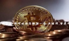 由于本问题涉及较为复杂的内容以及具体的技术