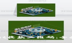 如何使用TPWallet收款二维码：全面指南与实用技巧