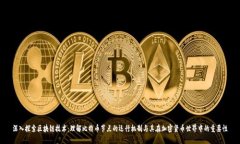 深入探索区块链技术：理解比特币节点的运行机