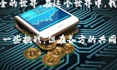 riaoti探索币雅区块链：未来数字经济的基石与趋