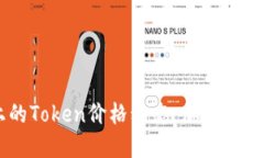 了解TPWallet上的Token价格动态：加密市场趋势与投