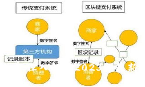 区块链经济学：深入解读2023年最新趋势与应用