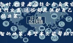 探索 TPWallet 购买数字货币的安全性与可靠性TPW