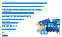 瑞波币算不算区块链？探索数字货币背后的技术