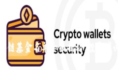 2023年度区块链基金名单全面揭秘，投资者必看最