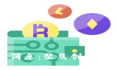 南航区块链最新消息：聚焦创新与未来的航天科