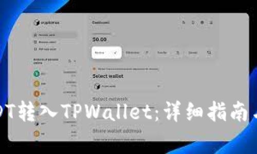 如何将USDT转入TPWallet：详细指南与注意事项