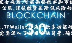 在区块链和加密货币的领域中，“tpwallet预售地址