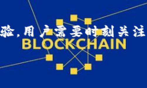 biao ti/biao ti从TPWallet转以太到火币要多久？揭秘转账时间与背后原因/biao ti

TPWallet, 以太坊, 火币, 加密货币, 转账时间/guanjianci

一、引言
在当今的数字经济时代，加密货币的流通已经成为一种不可忽视的趋势。以太坊（ETH）作为一种广为人知的加密货币，其交易和转账的速度通常是用户最关心的焦点之一。尤其是当你希望将其从TPWallet转至火币这样的交易所时，转账所需的时间尤为重要。在这篇文章中，我们将深入探讨从TPWallet转以太到火币所需的时间，以及可能影响这一过程的因素。

二、TPWallet与火币简介
首先，了解TPWallet和火币的基本信息是很有必要的。TPWallet是一款多链钱包，支持多种加密数字资产的存储、管理和转账功能。而火币则是一家知名的加密货币交易所，提供广泛的投资和交易服务。正因为这两个平台的协作，用户可以方便地进行资金的转移，从而进行加密资产的投资与交易。

三、转账机制解析
在说到转账时间时，我们必须了解转账的工作原理。以太坊网络作为一个去中心化平台，它的交易需求和网络负载状况直接影响到转账时间。具体来说，当你从TPWallet发起以太转账时，该交易首先被广播到以太坊网络。随后，它需要被矿工确认并添加到区块链中。这一过程需要一定的时间，通常是在几分钟到几十分钟之间。

四、转账时间的因素
影响转账时间的因素有很多，包括但不限于以下几种：
ul
listrong网络拥堵情况：/strong以太坊网络的拥堵程度是影响交易确认时间的关键因素之一。如果网络负载较高，交易确认的时间就会延长。/li
listrong矿工费用：/strong在以太坊上，用户通常可以选择交易费的高低。若你愿意支付较高的矿工费，交易将会优先处理，从而加快确认速度。/li
listrong交易的复杂性：/strong通常情况下，简单交易所需的时间少于复杂交易。如果您的转账涉及到多次操作或者复杂的合约交互，理论上将会需要更长的处理时间。/li
listrong钱包的选择：/strong虽然TPWallet为用户提供了便捷的转账服务，但不同钱包在交易时的延迟可能会有所不同。/li
listrong火币平台的处理时间：/strong即使以太坊的交易得到确认，火币在接收和确认资金时也可能需要额外的时间，这个时间一般较短，但也要考虑在内。/li
/ul

五、一般转账时间
综上所述，从TPWallet转以太到火币的时间一般情况下会在几分钟到半小时之间。然而，这只是一个大致的时间范围。用户在进行转账时，尤其是在网络使用高峰期，建议提前做好规划，以免影响资金的流动。

六、如何转账体验
为了确保您的以太转账能够顺利进行，以下是一些转账体验的小贴士：
ul
listrong适时选择高峰期外的时间进行转账：/strong如在工作日的早晨或夜间，网络拥堵情况相对较低，可以提高转账速度。/li
listrong设置合理的矿工费：/strong根据当前网络状态选择合适的交易费用，以获取更快的确认速度。/li
listrong关注钱包和交易所的公告：/strong某些时间段可能会因为系统维护或技术问题影响转账速度，因此保持了解是至关重要的。/li
listrong清晰确认交易状态：/strong在转账后，务必通过区块浏览器检查交易的状态，以确保资金确实已在目标地址完成确认。/li
/ul

七、结论
从TPWallet转以太到火币的时间受到多种因素的影响，包括网络拥堵、矿工费用、交易复杂性等。虽然一般情况下，转账可能在几分钟到半小时之间完成，但为了最转账体验，用户需要时刻关注当前网络状态，同时合理设置交易费用。希望这些信息能帮助你在加密货币投资的旅程中更加顺利。

在数字货币的浪潮中，把握转账时间无疑是一种智慧的投资策略。通过实践的积累与经验的分享，未来你将能更自信地应对数字资产的世界，享受这一切所带来的乐趣。