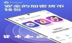 如何购买数字货币和区块链资产：全面指南