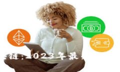 鲁比尼区块链：2023年最新趋势与未来展望
