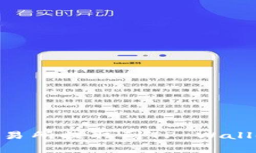 : 如何顺利将USDT从欧易交易所提取到TP Wallet：详尽攻略与常见问题解答