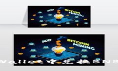 如何在TPWallet中兑换BNB：全面指南