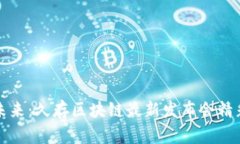引领未来：久存区块链最新发布会精彩回顾