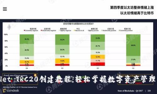 TPWallet TRC20创建教程：轻松掌握数字资产管理新方式