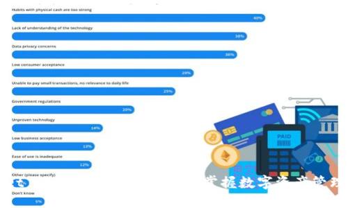 TPWallet TRC20创建教程：轻松掌握数字资产管理新方式