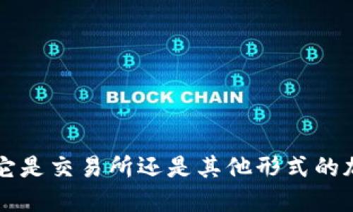 TPWallet是什么？它是交易所还是其他形式的加密资产管理工具？