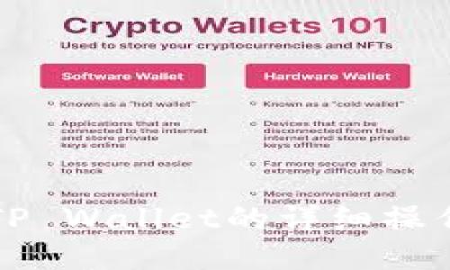 MNC小黄人币转TP Wallet的详细操作指南及备注填法