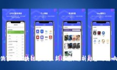 俄罗斯区块链案件最新进展：解析趋势与影响