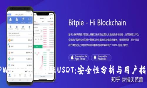 TPWallet跨链转账USDT：安全性分析与用户指南