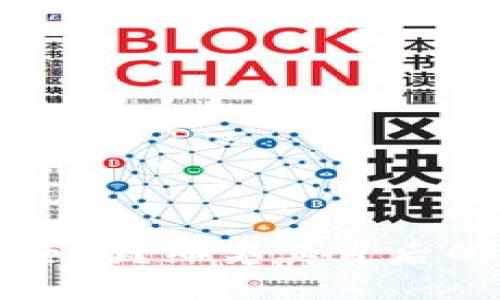 区块链披萨币安全吗？细究其背后的技术与市场趋势