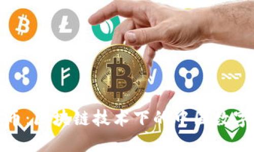 探索华夏币：区块链技术下的中国数字货币浪潮