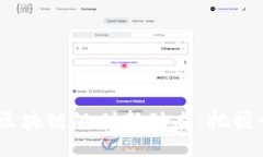2023年互联网区块链规则新动态：把握行业未来的