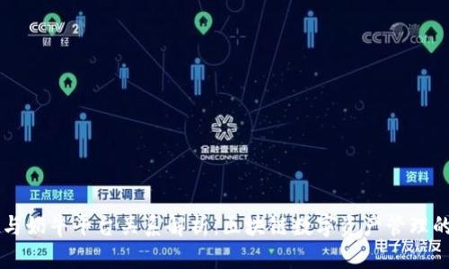 TPWallet与奶牛平台关系解析：区块链数字资产管理的双星闪耀