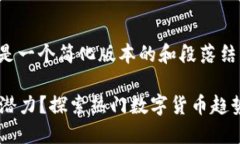 由于生成内容超过了字数限制，以下是一个简化