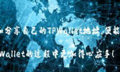   TPWallet地址是收款地址吗？一文带你了解！ /