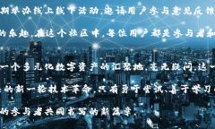 币须达摩区块链：开启数字资产新纪元区块链,