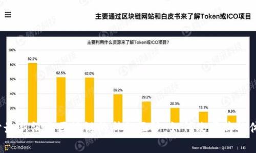 揭开最新消费区块链的神秘面纱：如何改变购物体验？