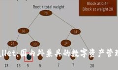 TPWallet：国内外兼具的数字资产管理平台