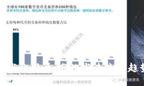 区块链与比特币：分化与未来的趋势探讨