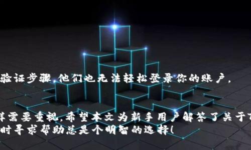 bespeak如何找到你的TPWallet用户名？轻松掌握这个小技巧！/bespeak  
TPWallet, 用户名, 钱包, 区块链, 加密货币/guanjianci  

引言  
在当前数字化与区块链技术快速发展的背景下，越来越多的人开始接触加密货币钱包。TPWallet作为一个知名的多链钱包，因其用户友好的界面与强大的功能而倍受欢迎。然而，对于新手用户来说，如何找到自己的TPWallet用户名可能会变得有些困扰。本文将为你详细介绍如何快速找到你的TPWallet用户名，并分享一些实用的小技巧，帮助你更好地使用这个钱包。  

TPWallet简介  
TPWallet是一个支持多种区块链资产的数字钱包，允许用户在安全的环境中存储、交易及管理自己的加密货币。无论你正在使用的是以太坊、比特币还是其他区块链资产，TPWallet都能提供便捷的服务。其界面设计简洁，功能齐全，用户可以轻松进行资产的管理，查看余额及交易历史。  

为什么需要TPWallet用户名  
在使用任何加密货币钱包之前，了解自己的用户名非常重要。TPWallet用户名不仅是你在平台上的身份标识，还用来帮助你进行资产的转账、接收和交易。在TPWallet中，每个用户都拥有一个唯一的用户名，这样做的目的是为了增强用户的安全性，并防止他人轻易识别和访问你的账户。  

查找用户名的步骤  
接下来，让我们深入探讨如何在TPWallet中找到你的用户名。步骤虽然简单，但细节无疑会影响你的使用体验。  

h4第一步：登录TPWallet/h4  
首先，打开TPWallet的网页或应用程序。如果你还没有账户，需要先进行注册，设置好你的钱包地址，确保记住你的密码和恢复短语。在登录界面输入你的账户信息，点击登录。  

h4第二步：进入个人资料页面/h4  
成功登录后，你将被带入到TPWallet的主界面。通常在用户界面的右上角，你会看到一个个人头像或设置图标，点击此图标。根据不同的版本，界面可能会有所不同，找到个人资料或账户设置选项，点击进入。  

h4第三步：查看用户名/h4  
在个人资料页面中，你将能够看到与账户相关的信息，包括你的用户名、钱包地址、余额和交易记录。用户名通常以显眼的方式显示，确保记下这一信息，以备将来使用。  

若无法找到用户名怎么办？  
有时候，用户可能会在操作中遇到困难，特别是在个人资料页面中无法找到用户名。这时，我们可以尝试以下方法：  

h4重新检查步骤/h4  
仔细回顾上面的步骤，确保在正确的位置查找同样的信息。如果应用的更新导致界面有变化，也有可能使得某些信息的显示方式有所不同。  

h4联系客服支持/h4  
如果你仍然感到迷茫，TPWallet提供了在线客服支持。你可以通过官方渠道联系技术支持，询问如何找到用户名。在发邮件或在线提交请求时，请确保提供足够的信息，以便客服能够快速了解你的问题。  

关于安全性的一些提示  
在使用TPWallet时，安全性是你的重要考量。用户在注册和使用钱包时，有几个安全小贴士需要牢记：  

h4保护好密码和短语/h4  
每个用户必须小心管理自己的登录密码和恢复短语。这些信息一旦泄露，可能导致资产被盗。因此，可以考虑使用密码管理器来安全存储这些信息。  

h4定期更新用户名和密码/h4  
偶尔转变你的用户名和密码，能够提升账户的安全性。虽然TPWallet没有强制要求用户改变用户名，但定期更新密码可以增强账户的防护机制。  

h4开启双重身份验证/h4  
许多数字钱包如今提供双重身份验证功能。确保你开启这一功能，它可以为你的账户增加一道额外的安全屏障。即使有人知道你的用户名和密码，没有第二个身份验证步骤，他们也无法轻松登录你的账户。  

总结  
总而言之，找到你的TPWallet用户名其实并不是一件复杂的事情。通过简单的几个步骤，你便可以获取这一信息。而在此过程中，用户的安全和保护隐私的问题同样需要重视。希望本文为新手用户解答了关于TPWallet用户名如何获取的疑惑，并提供了一些实用的建议和技巧，使你能够更好地管理和使用你的数字资产。  
随着加密货币的普及，用户对钱包的依赖性也日益增强，了解这些基本信息能够更有效地帮助你在这个充满机会的领域中游刃有余。如果你对此还有其他疑问，随时寻求帮助总是个明智的选择！  