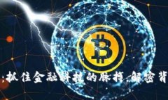 区块链案件最新消息：抓住金融科技的脉搏，解