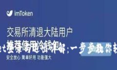 TPWallet登录与退出详解：一步步教你轻松掌握
