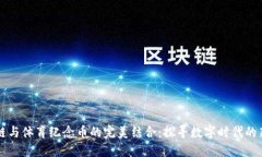区块链与体育纪念币的完美结合：探寻数字时代