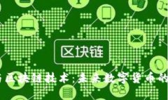 探秘3M币与区块链技术：未来数字货币的创新与挑