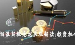 2023年区块链最新概念龙头股解读：投资机会与市