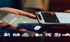 2023年DAO积分区块链最新动态：如何影响未来数字